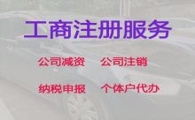 蕪湖公司地址變更代辦服務-企業注冊代辦公司，代辦經驗豐富，不成功不收費