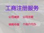保定公司异常解除代办服务|个体工商户注册...
