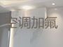南平空调加冰种附近上门-空调维修保养，附...