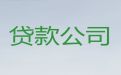 桂林全州县个人银行<span>信用贷款</span>中介代办，抵押担保贷款