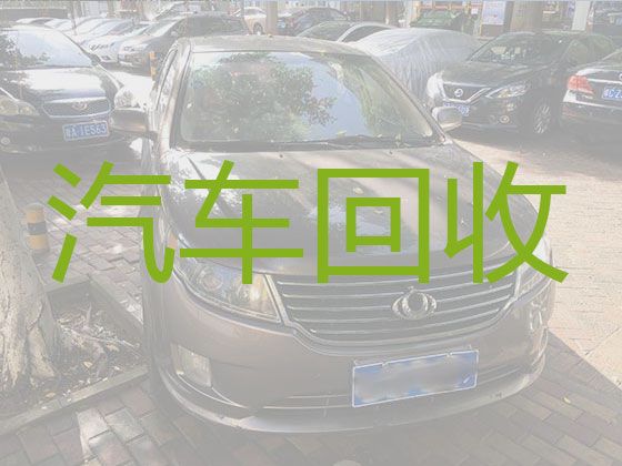 杭州建德市新安江街道二手汽车回收商电话-汽车高价回收