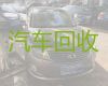 灵山县汽车高价回收上门电话-钦州新能源汽车回收上门收车