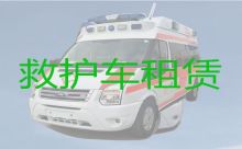 潜江浩口镇120救护车出租公司-急救车长途转运护送病人