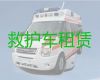 永州道县白芒铺镇救护车出租公司-120救护车长途跨省转运，价格公道