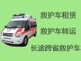 临安太阳镇120救护车出租长途转运-病人转院救护车，24小时随叫随到