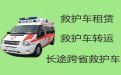 白山浑江区私人长途救护车出租转运-救护车怎么收费，接站送站