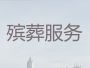 肇庆一条龙殡葬服务-丧葬拍摄，为家属解决...