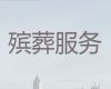 上海奉贤区一站式殡葬服务办理%白事悼念会策划，专业的服务团队