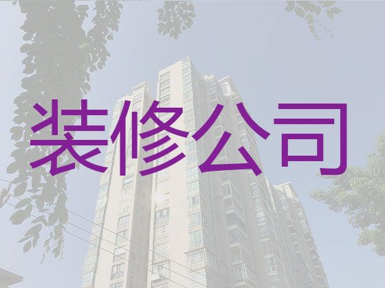 重庆渝北区龙溪街道房屋全包装修-水电改造，价格公道