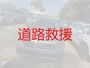 咸宁通城县汽车故障道路救援电话-车辆检修，专业可靠，快速到达现场