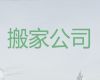 抱龙镇正规搬家公司-重庆巫山县办公室搬迁，收费标准，快速上门