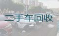 珠海香洲区香湾街道高价<span>汽车回收</span>，新能源<span>汽车回收</span>电话