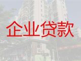 南陵县中小企业创业贷款，芜湖抵押贷款公司