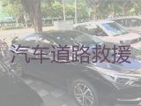 青岛城阳区汽车道路救援厂家，新能源车救援，专业团队，价格实惠