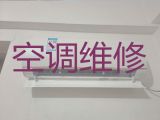 延安延川县大禹街道维修空调上门电话-空调加氟清洗，收费透明
