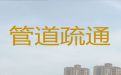 重庆大足区龙滩子街道城市污水<span>管道疏通</span>-专业清理隔油池，价格公道