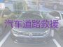 咸阳泾阳县高速公路汽车救援服务电话-新能源汽车救援，随叫随到，响应及时