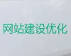 天津網站優化%網站優化服務公司，提供一站式建站服務