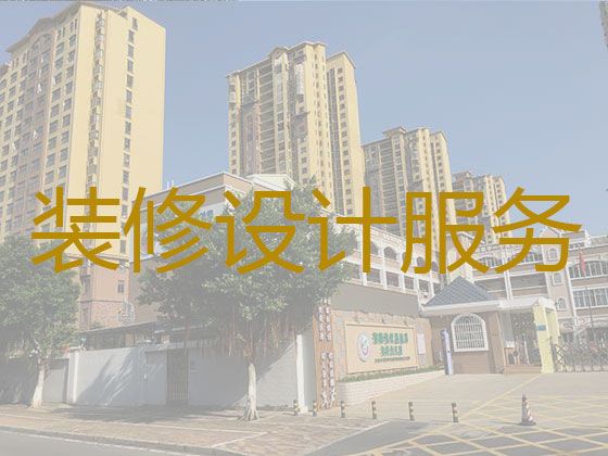 惠安县紫山镇房子装修设计公司|娱乐场所，家装全包服务