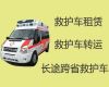 崇州市廖家镇私人救护车跨省转运护送病人「120救护车转院接送病人回家」快速响应