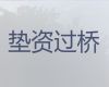 重庆彭水县资金过桥贷款中介公司电话-房产抵押生意贷款