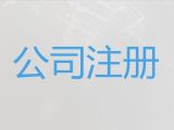 潛江個體戶營業執照代辦@公司地址變更，正規代辦公司，價格合理