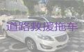 睢宁县庆安镇高速公路汽车救援服务电话-救援搭电服务，价格便宜，按公里数收费