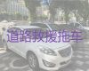 潍坊寿光市汽车故障道路救援服务|电动汽车救援，专业可靠，快速到达现场