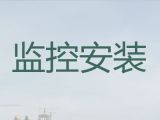 宜春袁州区金园街道监控系统安装-监控安装电话，收费标准