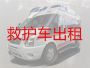 武昌东湖风景区街道长途120救护车出租服务-医疗转运车出租