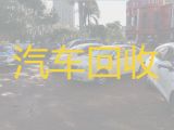 安国镇车辆回收公司|徐州沛县新能源车回收公司电话