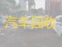 沙坝镇二手车收购-陇南成县高价上门回收，现款结算