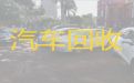 新龙县上门回收二手汽车|甘孜收购小轿车