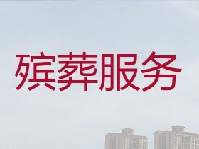 黃山歙縣殯葬服務熱線電話&墓地選建，個性...