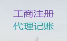 江門個體戶注銷代辦服務@工商執(zhí)照代辦，服務好，收費透明