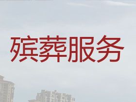 文山市殯葬一條龍公司@殯葬服務租車，合理...