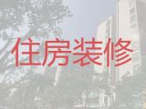 涟水县房屋装修公司-淮安老房翻新，家装全包服务