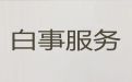 黑河五大连池市正规丧葬服务公司@殡葬热线，快速上门