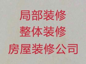 曲靖商品房裝修|衛(wèi)生間裝修施工，收費合理