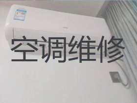任丘市空調維修服務@空調移機，24小時...