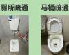 温州永嘉县瓯北街道厕所疏通上门疏通，浴室疏通，极速上门疏通