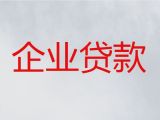 上海代办企业信用贷款|个体户银行担保贷款，额度高，周期长