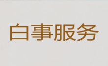 重庆涪陵区殡葬服务公司一站式办理，丧葬服务公司，丧葬花圈