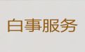 黔南白事告别会服务，殡葬服务一条龙价格，收费标准