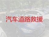 周庄镇汽车拖车救援-江阴大巴救援，专业团队，收费合理