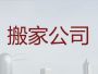 铁坡镇专业搬家公司-怀化中方县钢琴搬运，价格实惠