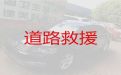 大王庄镇高速路救援车电话，莱芜区汽车补胎，价格便宜，按公里数收费