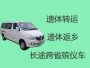 丽江玉龙纳西族自治县殡仪车出租公司|拉遗体的车，快速上门