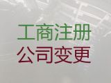 鄭州公司減資費用-有限責任公司注冊，服務好，歡迎電話咨詢