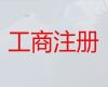 海寧公司注冊資本減資-注冊公司服務，正規代辦公司，收費透明